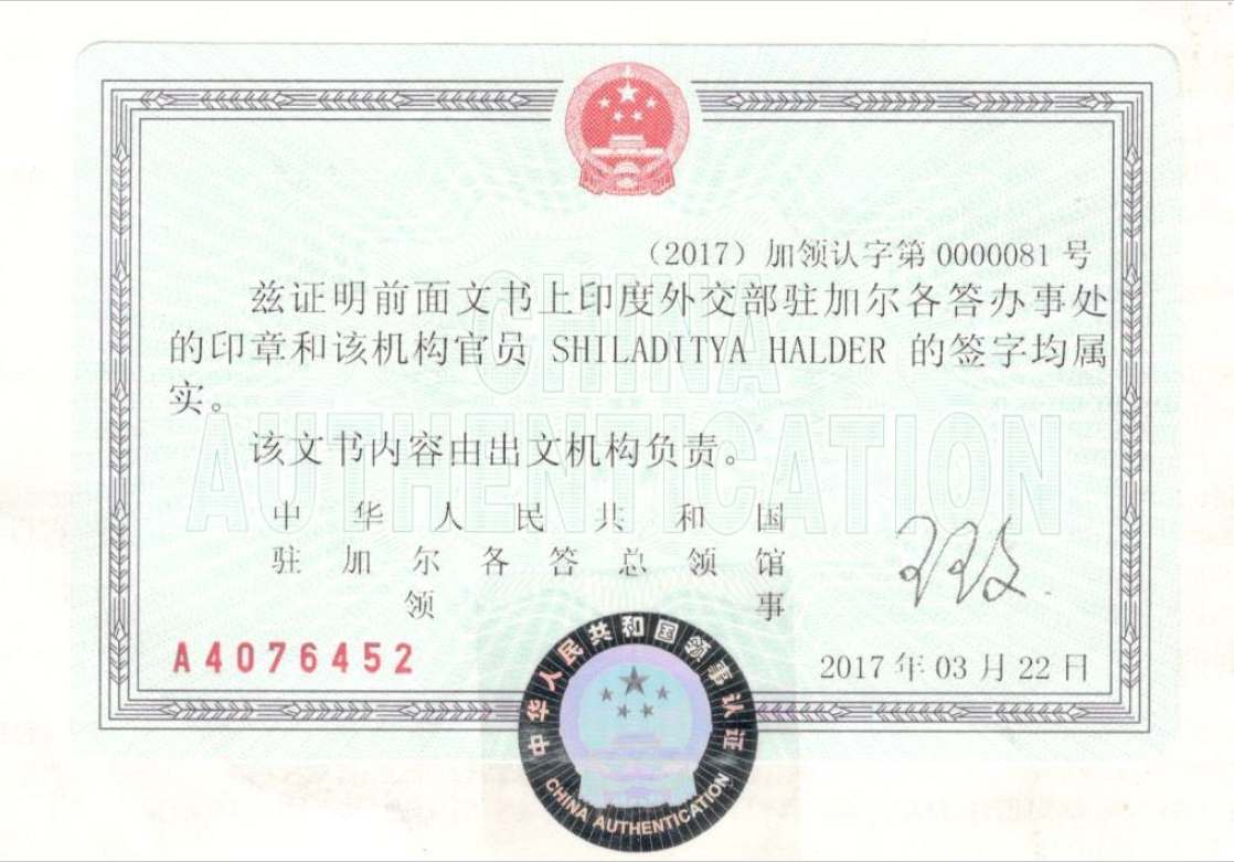 中印两国领馆认证独家授权资格