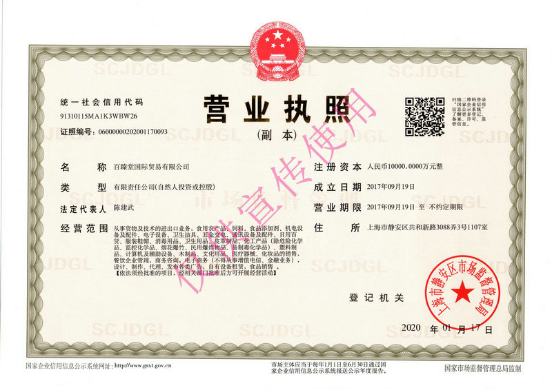 百臻堂营业执照