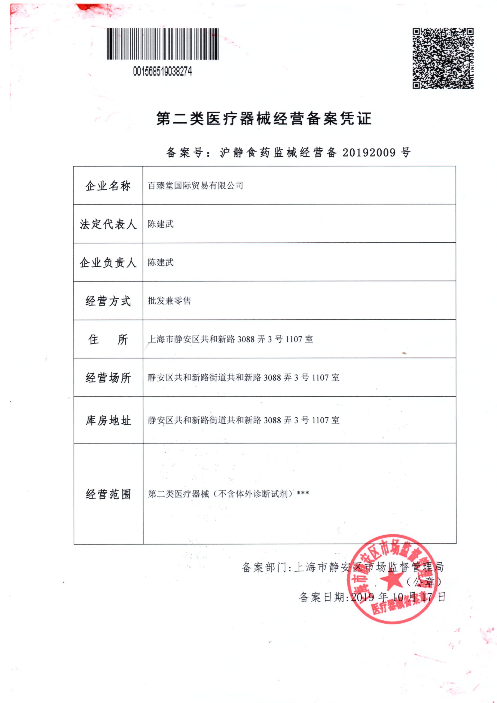 第二类医疗器械备案