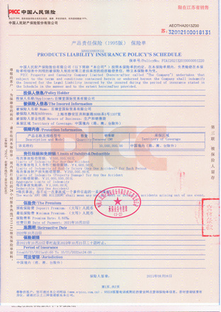 中国人民保险质量承保